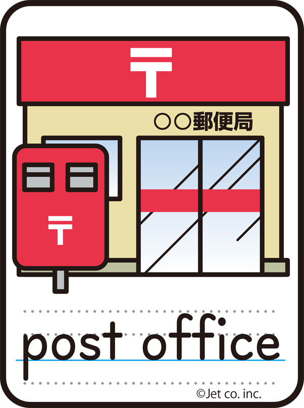post office（郵便局）